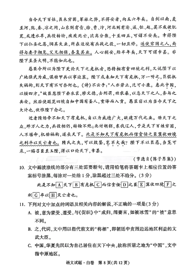 白卷语文_2024高考押题卷_32024腾远黑白卷_2024腾远高考黑白卷（新课标卷）_白卷