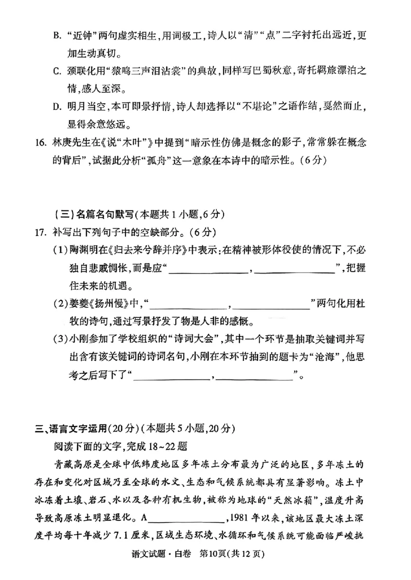 白卷语文_2024高考押题卷_32024腾远黑白卷_2024腾远高考黑白卷（新课标卷）_白卷