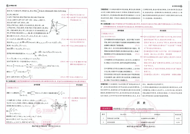 王后雄答案提分策（32页）_2024高考押题卷_22024王hou雄_（新高考）2024王后雄押题预测卷（分科版）_4.物理