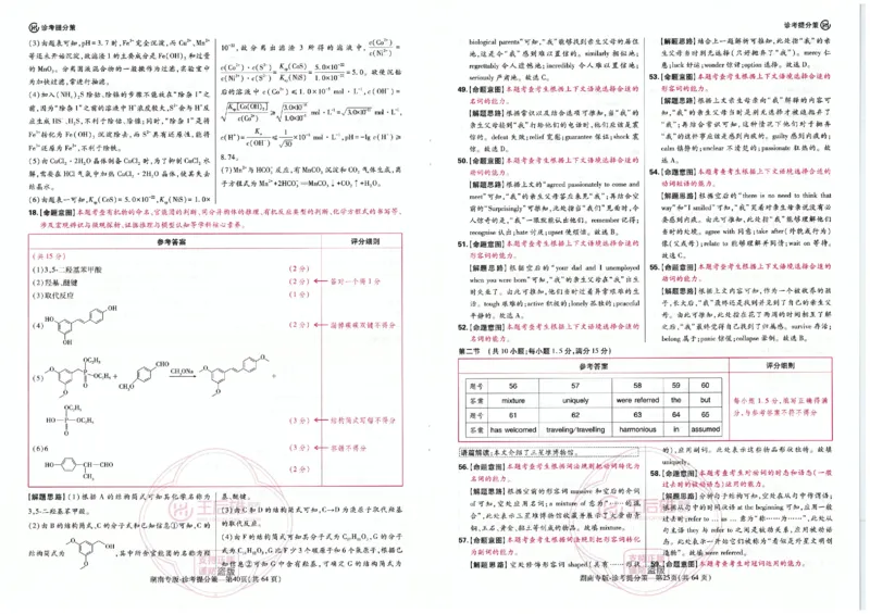 王后雄答案提分策（32页）_2024高考押题卷_22024王hou雄_（新高考）2024王后雄押题预测卷（分科版）_4.物理