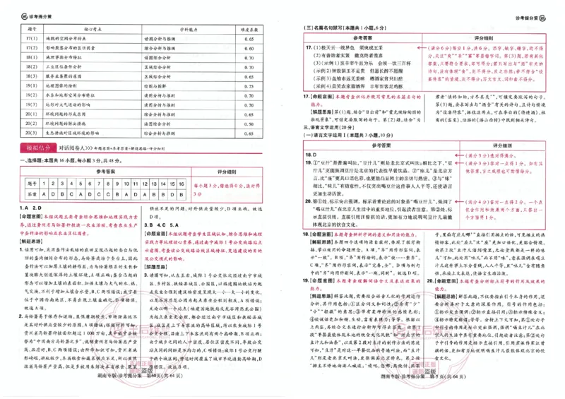 王后雄答案提分策（32页）_2024高考押题卷_22024王hou雄_（新高考）2024王后雄押题预测卷（分科版）_4.物理