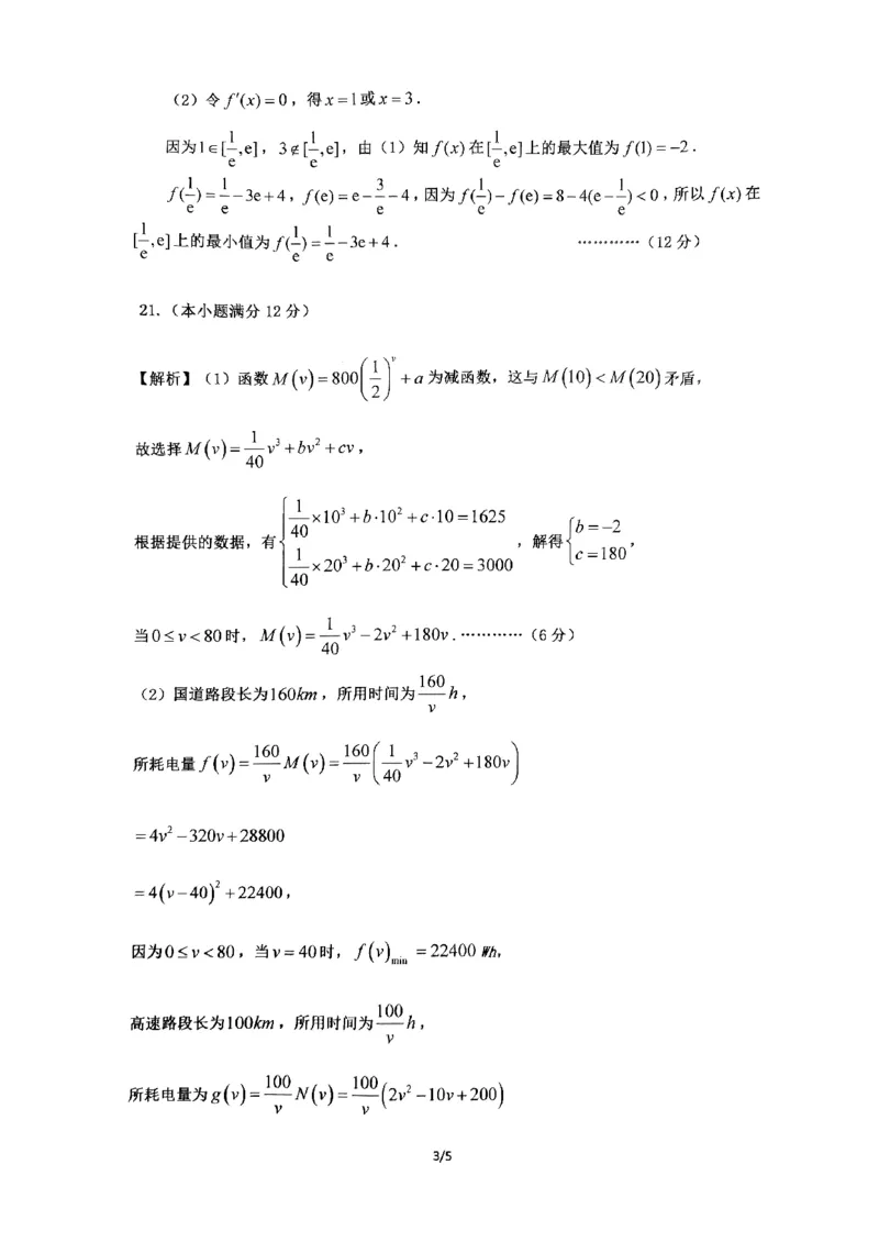辽宁省鞍山市普通高中2024届高三上学期10月月考数学(1)_2023年10月_01每日更新_18号_2024届辽宁省鞍山市普通高中高三上学期10月月考