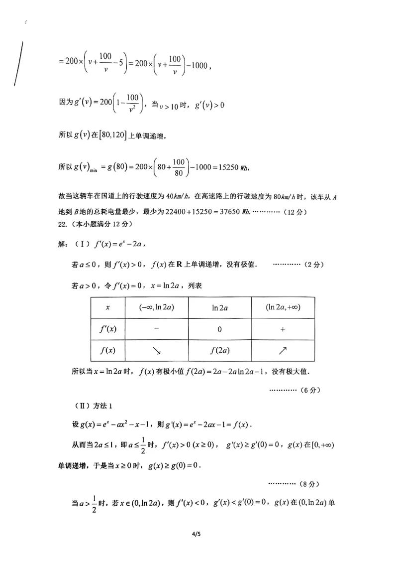 辽宁省鞍山市普通高中2024届高三上学期10月月考数学(1)_2023年10月_01每日更新_18号_2024届辽宁省鞍山市普通高中高三上学期10月月考