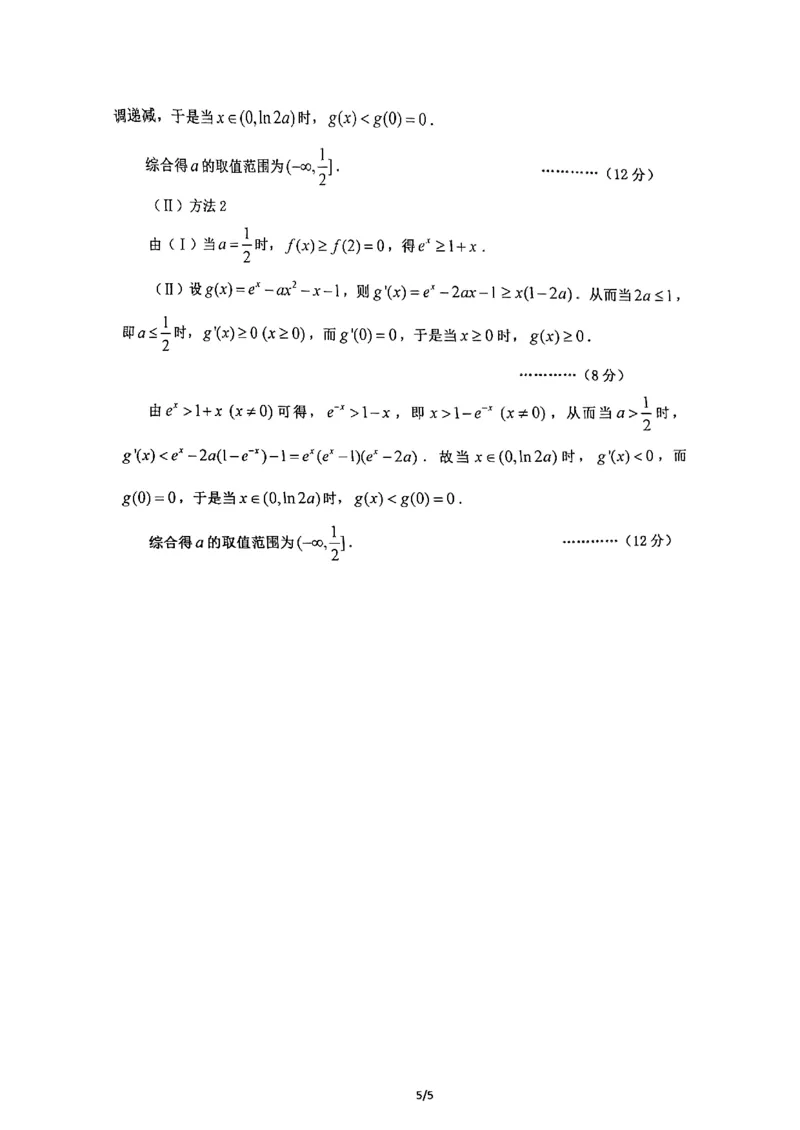辽宁省鞍山市普通高中2024届高三上学期10月月考数学(1)_2023年10月_01每日更新_18号_2024届辽宁省鞍山市普通高中高三上学期10月月考
