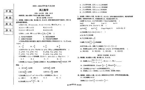 辽宁省鞍山市普通高中2024届高三上学期10月月考数学(1)_2023年10月_01每日更新_18号_2024届辽宁省鞍山市普通高中高三上学期10月月考