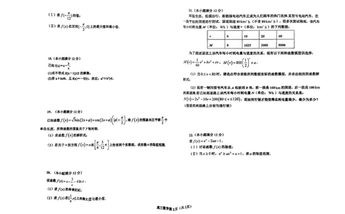 辽宁省鞍山市普通高中2024届高三上学期10月月考数学(1)_2023年10月_01每日更新_18号_2024届辽宁省鞍山市普通高中高三上学期10月月考