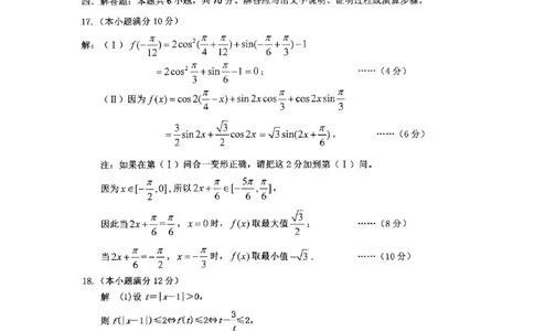 辽宁省鞍山市普通高中2024届高三上学期10月月考数学(1)_2023年10月_01每日更新_18号_2024届辽宁省鞍山市普通高中高三上学期10月月考