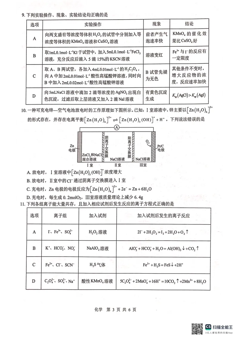 2024届&ldquo;贵百河&rdquo;4月高三质量调研联考试题（化学）_2024年4月_01按日期_18号_2024届广西&ldquo;贵百河&rdquo;4月高三质量调研联考_2024届&ldquo;贵百河&rdquo;4月高三质量调研联考试题（化学）