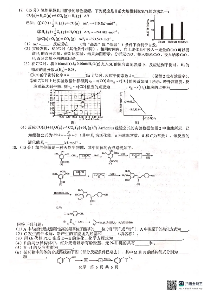 2024届&ldquo;贵百河&rdquo;4月高三质量调研联考试题（化学）_2024年4月_01按日期_18号_2024届广西&ldquo;贵百河&rdquo;4月高三质量调研联考_2024届&ldquo;贵百河&rdquo;4月高三质量调研联考试题（化学）