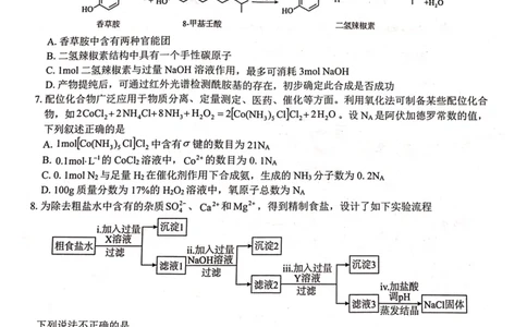 2024届&ldquo;贵百河&rdquo;4月高三质量调研联考试题（化学）_2024年4月_01按日期_18号_2024届广西&ldquo;贵百河&rdquo;4月高三质量调研联考_2024届&ldquo;贵百河&rdquo;4月高三质量调研联考试题（化学）