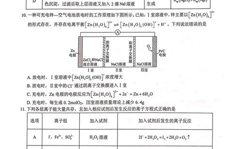 2024届&ldquo;贵百河&rdquo;4月高三质量调研联考试题（化学）_2024年4月_01按日期_18号_2024届广西&ldquo;贵百河&rdquo;4月高三质量调研联考_2024届&ldquo;贵百河&rdquo;4月高三质量调研联考试题（化学）