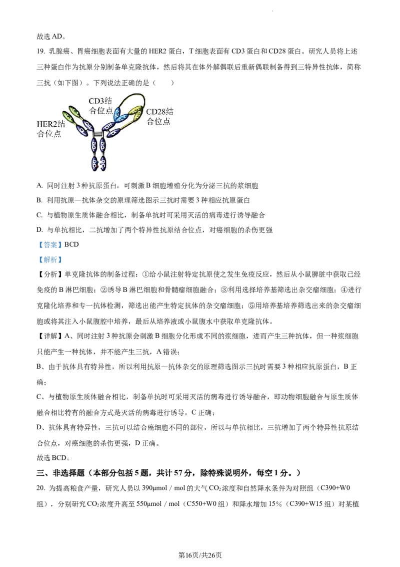 精品解析：江苏省淮安市6校2023-2024学年高三10月月考生物试题（解析版）(1)_2023年10月_0210月合集_2024届江苏省淮安市五校联盟高三上学期10月学情调查测试