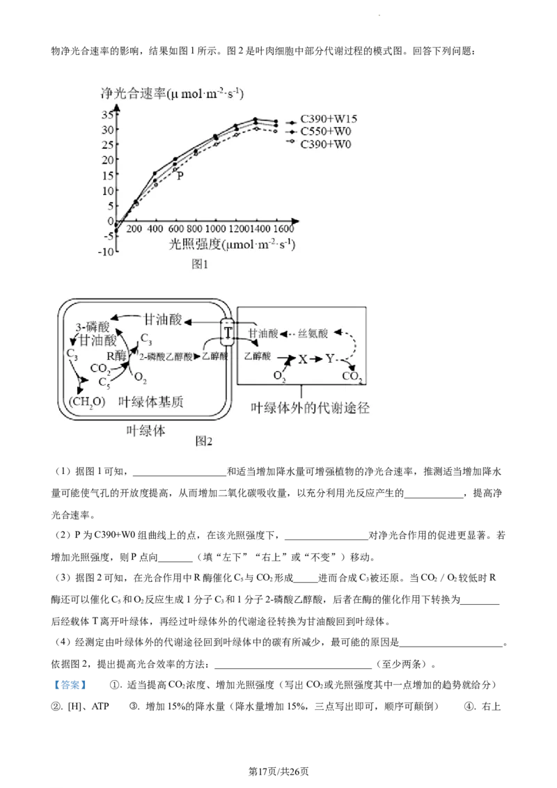 精品解析：江苏省淮安市6校2023-2024学年高三10月月考生物试题（解析版）(1)_2023年10月_0210月合集_2024届江苏省淮安市五校联盟高三上学期10月学情调查测试