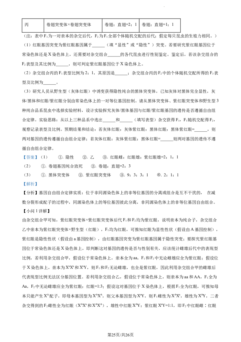 精品解析：江苏省淮安市6校2023-2024学年高三10月月考生物试题（解析版）(1)_2023年10月_0210月合集_2024届江苏省淮安市五校联盟高三上学期10月学情调查测试