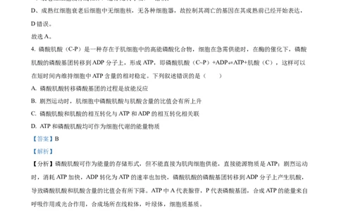 精品解析：江苏省淮安市6校2023-2024学年高三10月月考生物试题（解析版）(1)_2023年10月_0210月合集_2024届江苏省淮安市五校联盟高三上学期10月学情调查测试