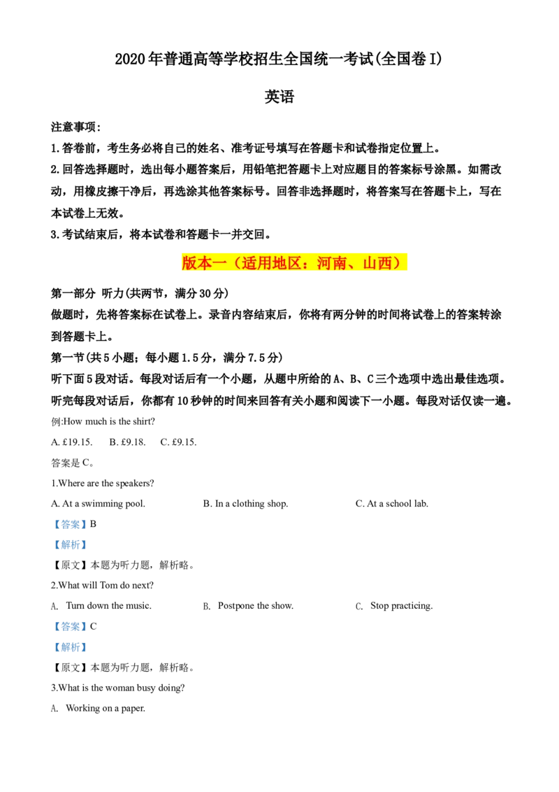 2020年全国统一高考英语试卷（新课标Ⅰ）（解析版）_2024年5月_01按日期_1号_2024高考英语听力专题（80套模拟训练+历年真题）(附音频）_2005-2023年高考英语听力真题汇总