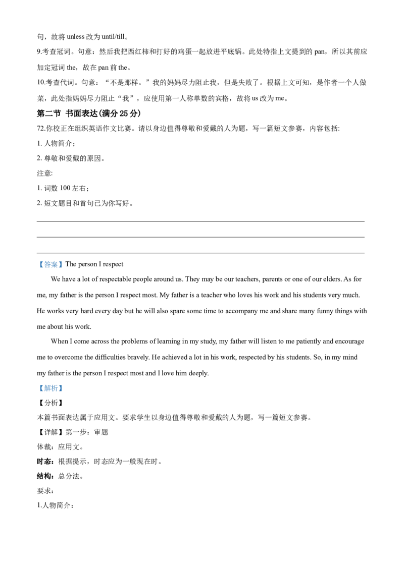 2020年全国统一高考英语试卷（新课标Ⅰ）（解析版）_2024年5月_01按日期_1号_2024高考英语听力专题（80套模拟训练+历年真题）(附音频）_2005-2023年高考英语听力真题汇总