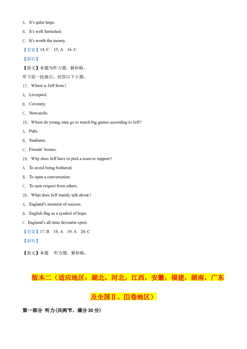 2020年全国统一高考英语试卷（新课标Ⅰ）（解析版）_2024年5月_01按日期_1号_2024高考英语听力专题（80套模拟训练+历年真题）(附音频）_2005-2023年高考英语听力真题汇总