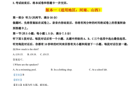 2020年全国统一高考英语试卷（新课标Ⅰ）（解析版）_2024年5月_01按日期_1号_2024高考英语听力专题（80套模拟训练+历年真题）(附音频）_2005-2023年高考英语听力真题汇总