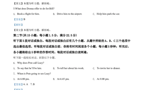 2020年全国统一高考英语试卷（新课标Ⅰ）（解析版）_2024年5月_01按日期_1号_2024高考英语听力专题（80套模拟训练+历年真题）(附音频）_2005-2023年高考英语听力真题汇总