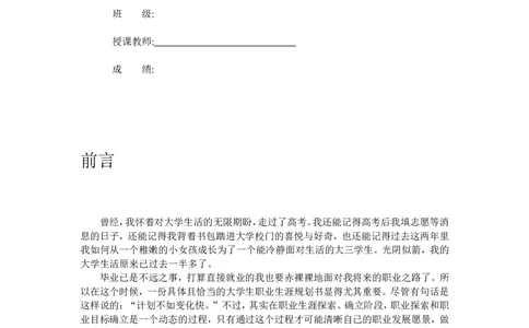 国贸专业大学生职业生涯规划范文_E6-职业规划_58国际经济与贸易专业