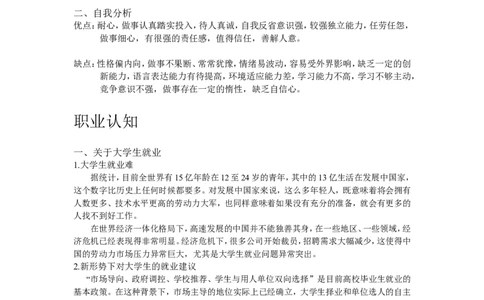 国贸专业大学生职业生涯规划范文_E6-职业规划_58国际经济与贸易专业