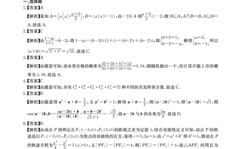 2024届5月新高考数学答案_2024年5月_01按日期_25号_2024届华大新高考联盟高三5月名校高考预测卷（新教材）_华大新高考联盟2024届高三下学期5月名校高考预测数学试卷