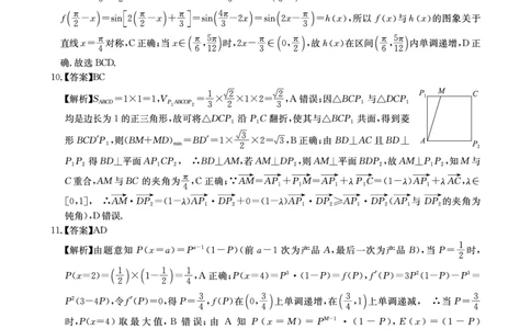 2024届5月新高考数学答案_2024年5月_01按日期_25号_2024届华大新高考联盟高三5月名校高考预测卷（新教材）_华大新高考联盟2024届高三下学期5月名校高考预测数学试卷