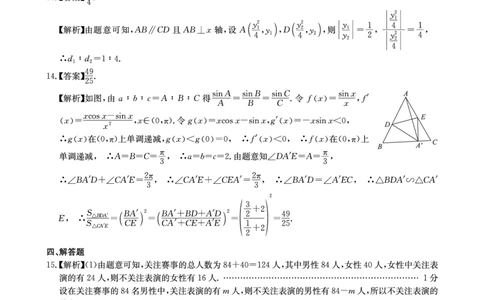 2024届5月新高考数学答案_2024年5月_01按日期_25号_2024届华大新高考联盟高三5月名校高考预测卷（新教材）_华大新高考联盟2024届高三下学期5月名校高考预测数学试卷