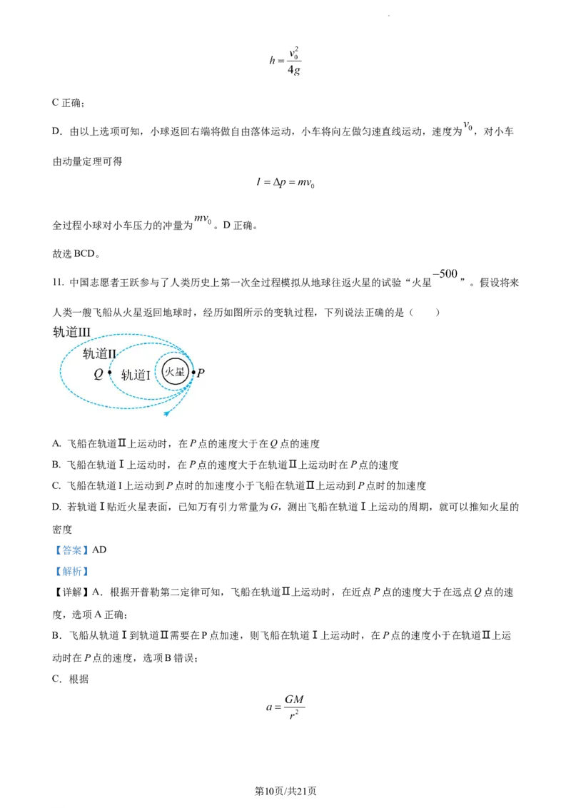 精品解析：河南省三门峡市三校2023-2024学年高三上学期10月期中物理试题（解析版）(1)_2023年10月_0210月合集_2024届河南省三门峡市高三上学期10月阶段性考试（期中）