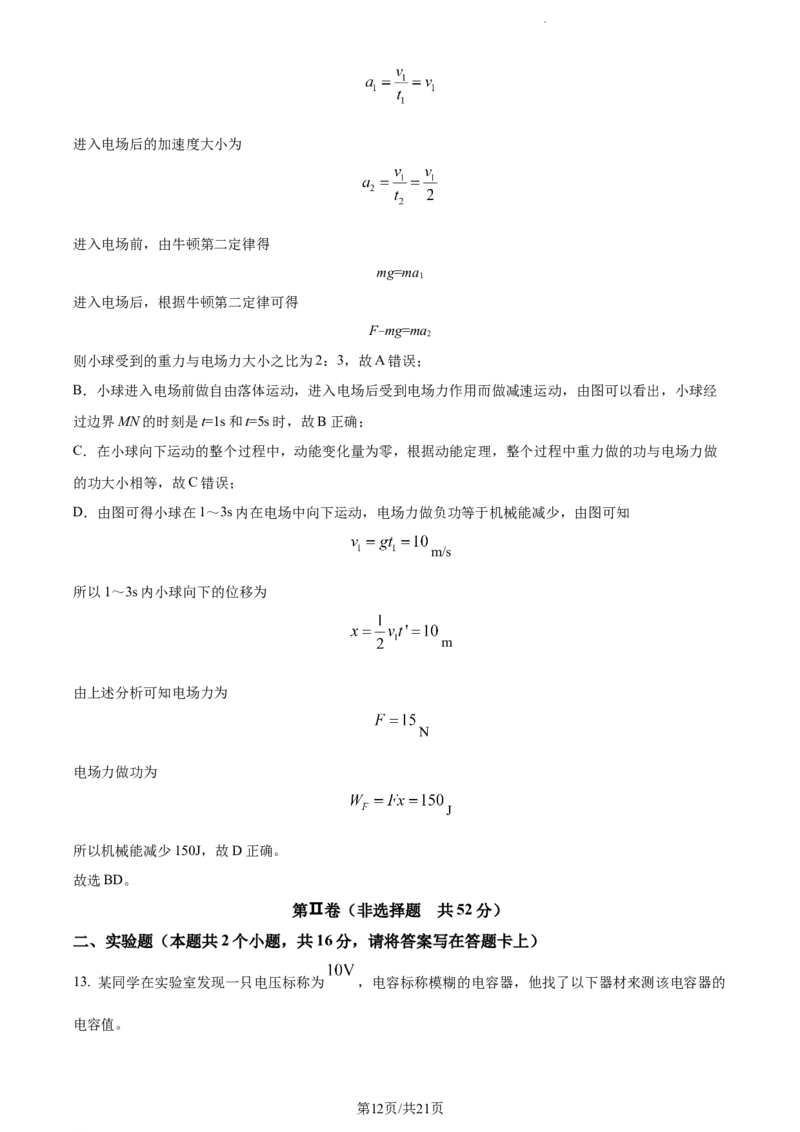 精品解析：河南省三门峡市三校2023-2024学年高三上学期10月期中物理试题（解析版）(1)_2023年10月_0210月合集_2024届河南省三门峡市高三上学期10月阶段性考试（期中）
