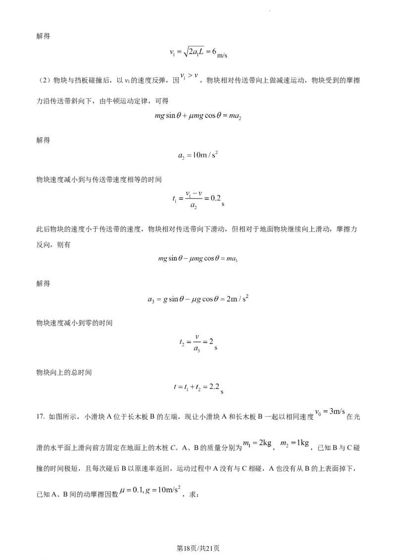 精品解析：河南省三门峡市三校2023-2024学年高三上学期10月期中物理试题（解析版）(1)_2023年10月_0210月合集_2024届河南省三门峡市高三上学期10月阶段性考试（期中）