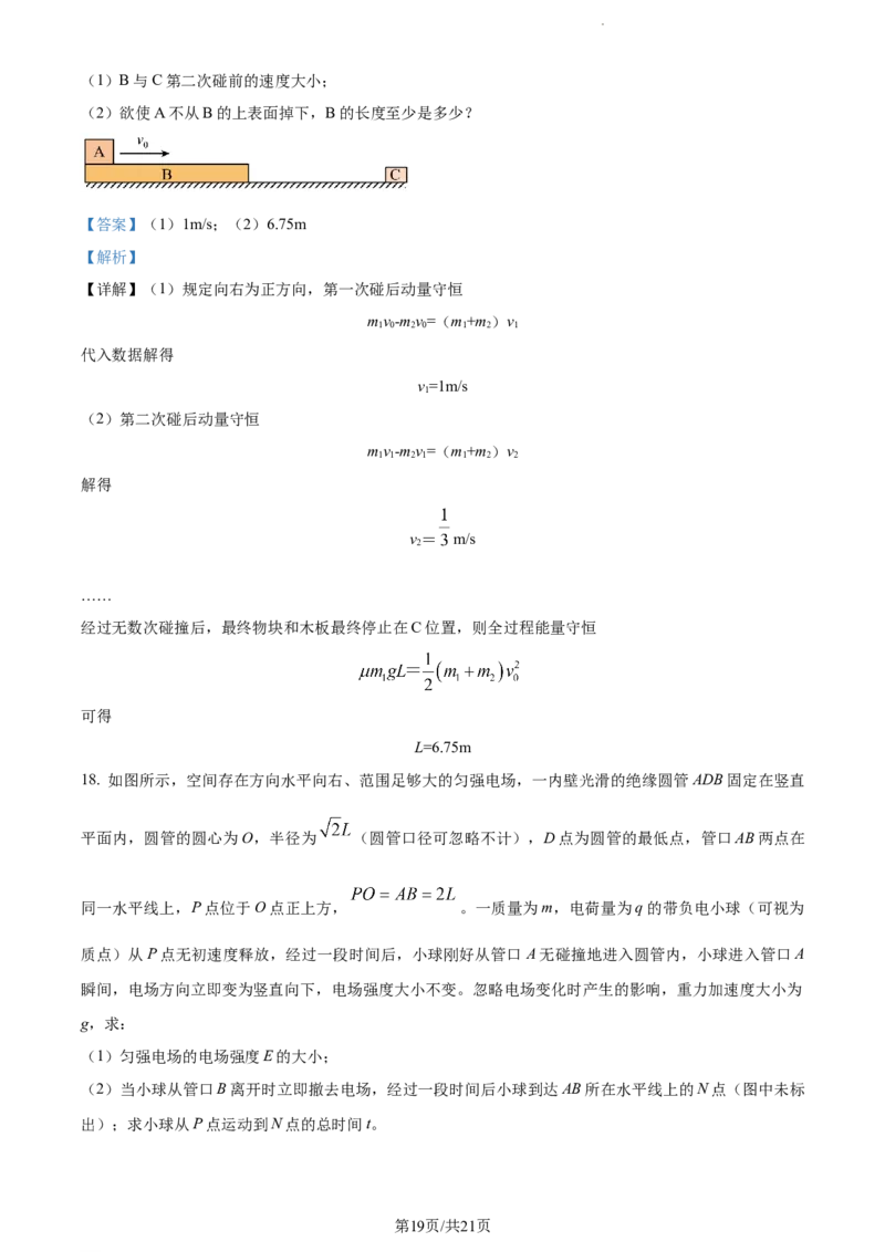 精品解析：河南省三门峡市三校2023-2024学年高三上学期10月期中物理试题（解析版）(1)_2023年10月_0210月合集_2024届河南省三门峡市高三上学期10月阶段性考试（期中）
