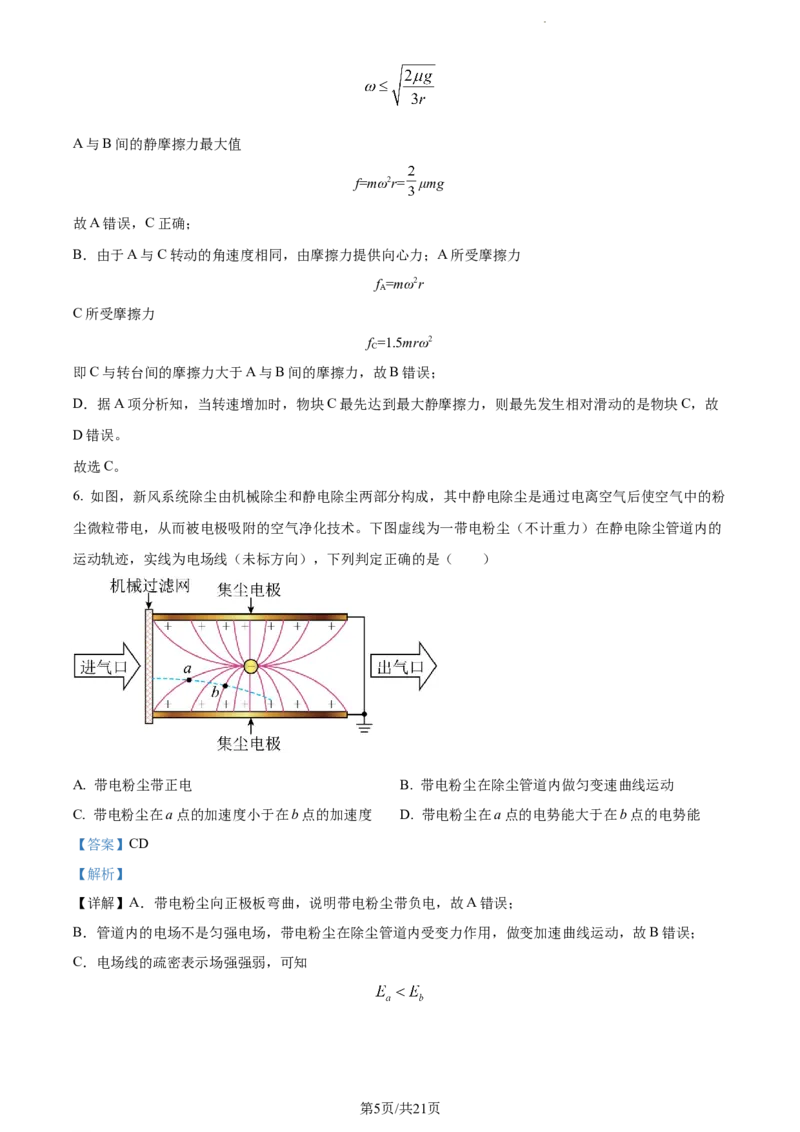 精品解析：河南省三门峡市三校2023-2024学年高三上学期10月期中物理试题（解析版）(1)_2023年10月_0210月合集_2024届河南省三门峡市高三上学期10月阶段性考试（期中）