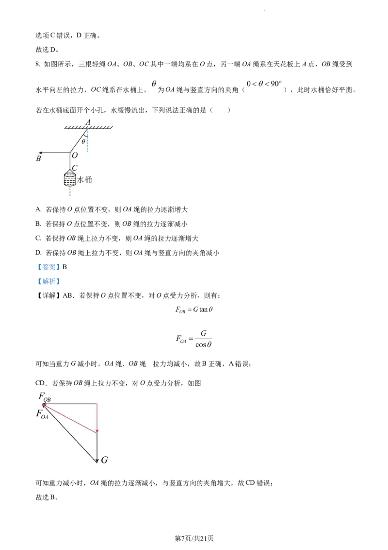 精品解析：河南省三门峡市三校2023-2024学年高三上学期10月期中物理试题（解析版）(1)_2023年10月_0210月合集_2024届河南省三门峡市高三上学期10月阶段性考试（期中）