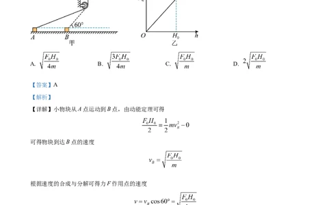 精品解析：河南省三门峡市三校2023-2024学年高三上学期10月期中物理试题（解析版）(1)_2023年10月_0210月合集_2024届河南省三门峡市高三上学期10月阶段性考试（期中）
