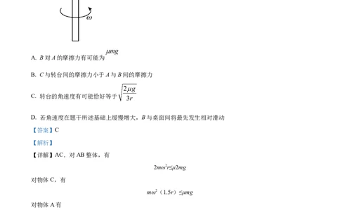 精品解析：河南省三门峡市三校2023-2024学年高三上学期10月期中物理试题（解析版）(1)_2023年10月_0210月合集_2024届河南省三门峡市高三上学期10月阶段性考试（期中）