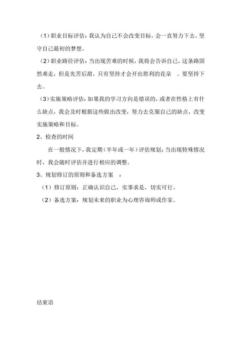 大学生职业规划书_E6-职业规划_44医学专业