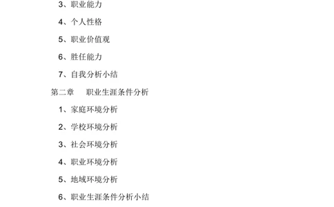 大学生职业规划书_E6-职业规划_44医学专业