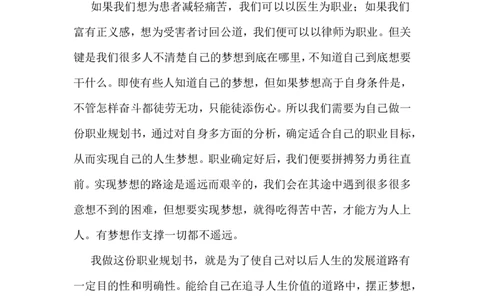 大学生职业规划书_E6-职业规划_44医学专业