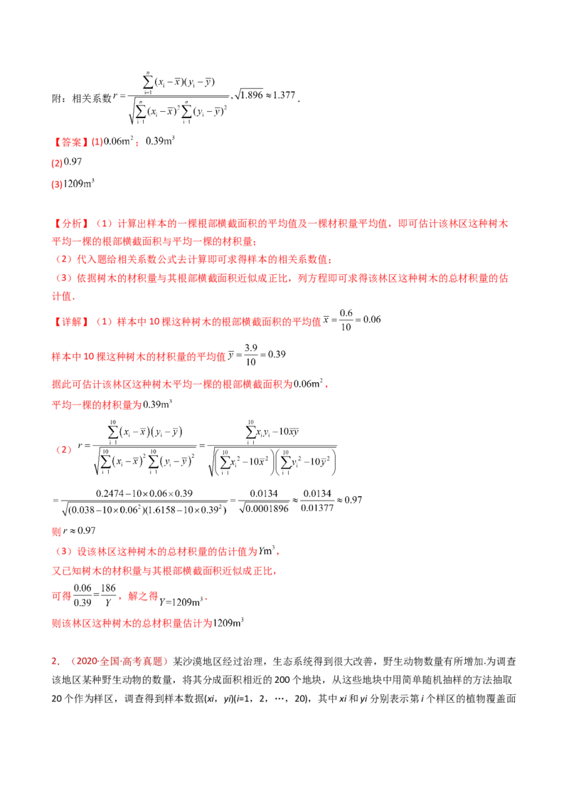 专题22概率统计及数字特征大题综合（教师卷）-十年（2015-2024）高考真题数学分项汇编（全国通用）_近10年高考真题汇编（必刷）_十年（2015-2024）高考数学真题分类汇编（全国通用）