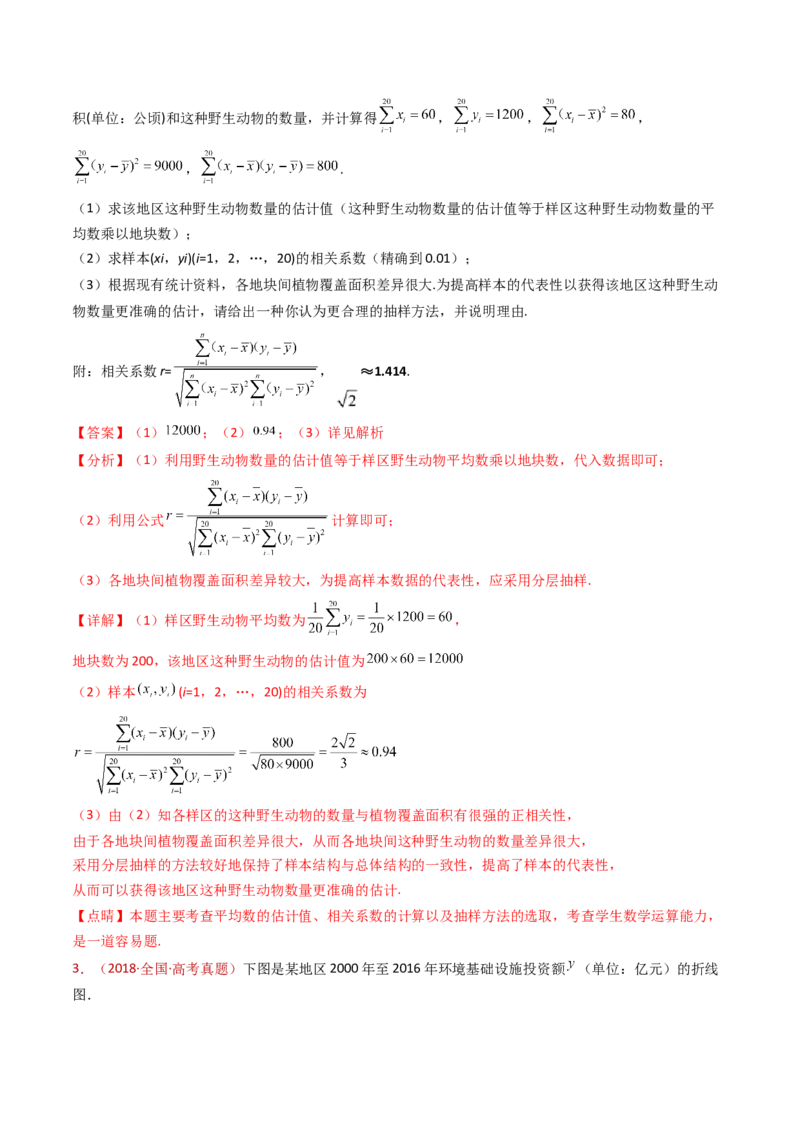 专题22概率统计及数字特征大题综合（教师卷）-十年（2015-2024）高考真题数学分项汇编（全国通用）_近10年高考真题汇编（必刷）_十年（2015-2024）高考数学真题分类汇编（全国通用）