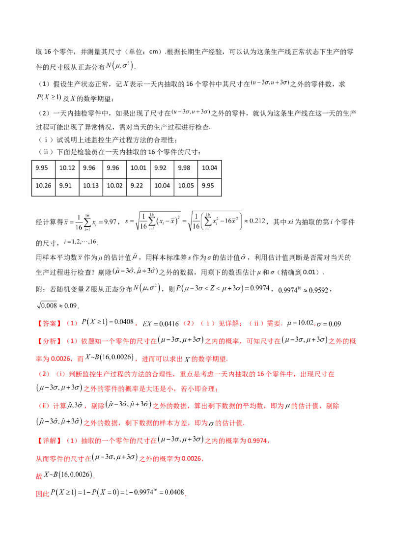 专题22概率统计及数字特征大题综合（教师卷）-十年（2015-2024）高考真题数学分项汇编（全国通用）_近10年高考真题汇编（必刷）_十年（2015-2024）高考数学真题分类汇编（全国通用）