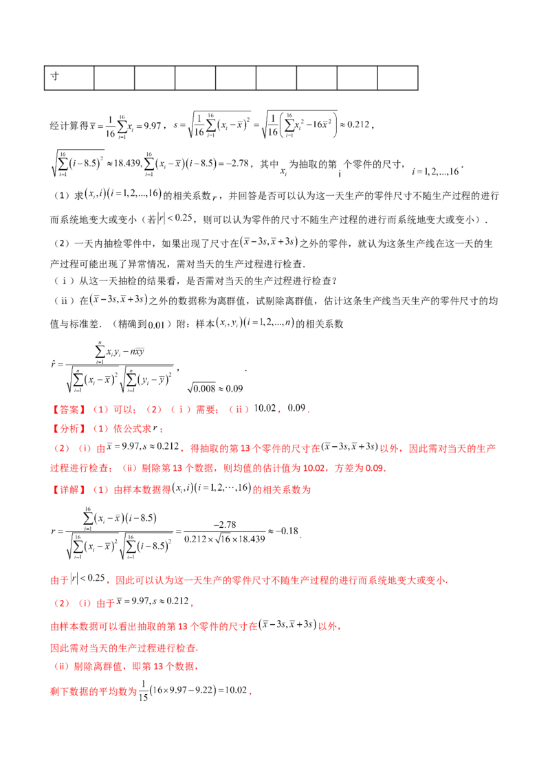 专题22概率统计及数字特征大题综合（教师卷）-十年（2015-2024）高考真题数学分项汇编（全国通用）_近10年高考真题汇编（必刷）_十年（2015-2024）高考数学真题分类汇编（全国通用）
