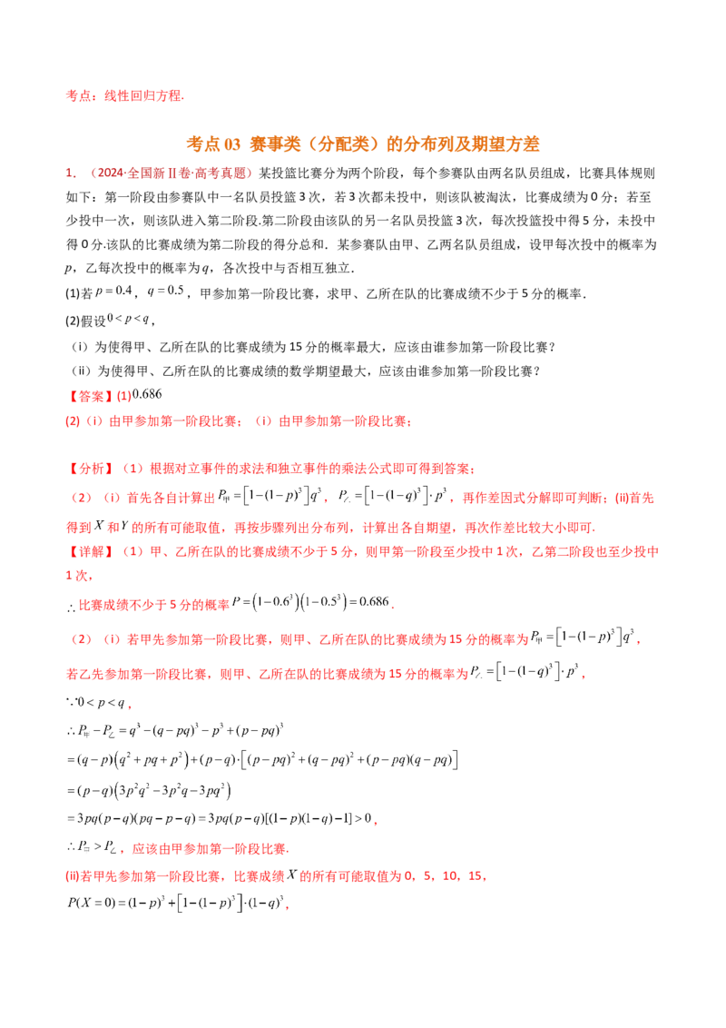 专题22概率统计及数字特征大题综合（教师卷）-十年（2015-2024）高考真题数学分项汇编（全国通用）_近10年高考真题汇编（必刷）_十年（2015-2024）高考数学真题分类汇编（全国通用）