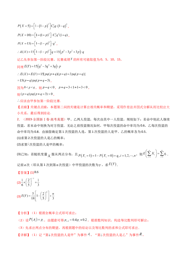 专题22概率统计及数字特征大题综合（教师卷）-十年（2015-2024）高考真题数学分项汇编（全国通用）_近10年高考真题汇编（必刷）_十年（2015-2024）高考数学真题分类汇编（全国通用）