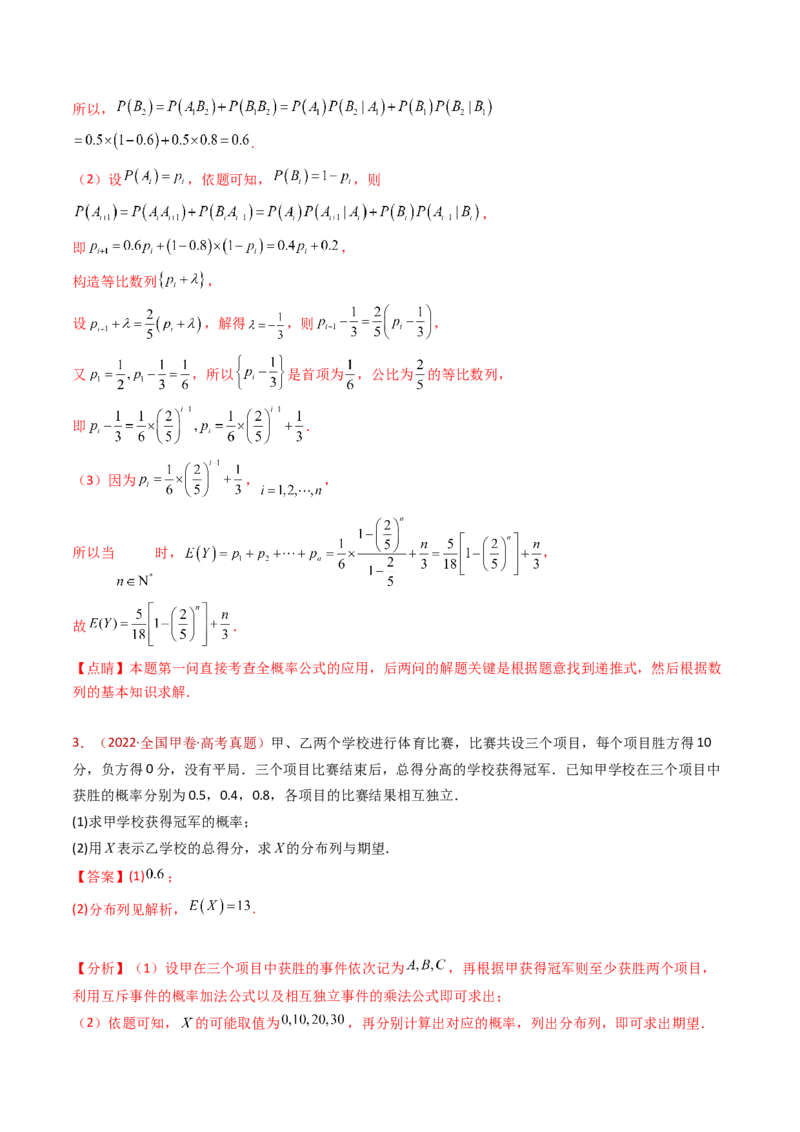 专题22概率统计及数字特征大题综合（教师卷）-十年（2015-2024）高考真题数学分项汇编（全国通用）_近10年高考真题汇编（必刷）_十年（2015-2024）高考数学真题分类汇编（全国通用）