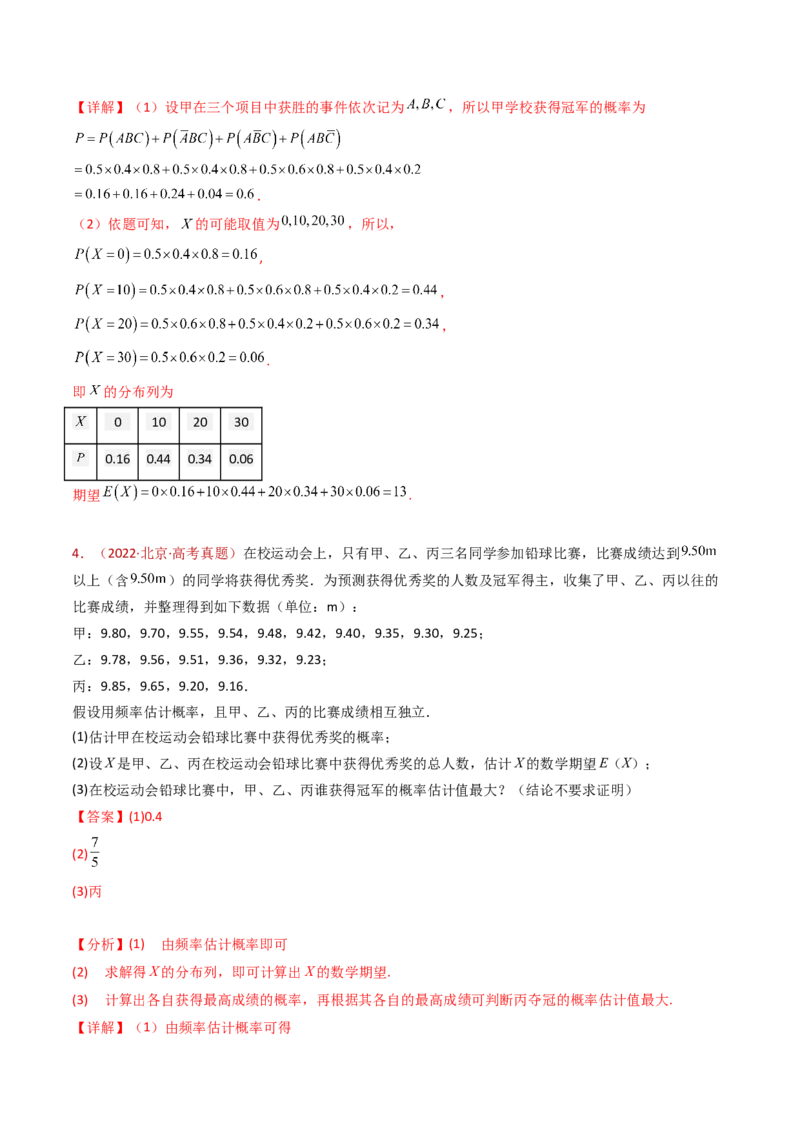 专题22概率统计及数字特征大题综合（教师卷）-十年（2015-2024）高考真题数学分项汇编（全国通用）_近10年高考真题汇编（必刷）_十年（2015-2024）高考数学真题分类汇编（全国通用）
