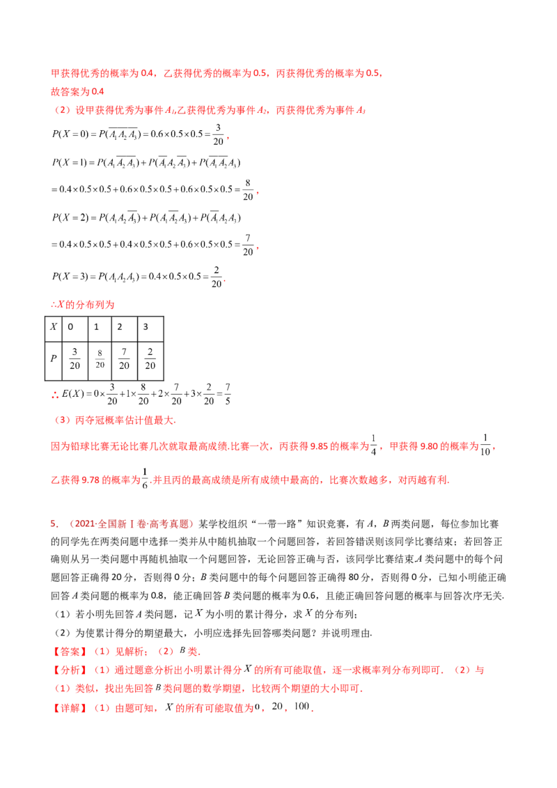 专题22概率统计及数字特征大题综合（教师卷）-十年（2015-2024）高考真题数学分项汇编（全国通用）_近10年高考真题汇编（必刷）_十年（2015-2024）高考数学真题分类汇编（全国通用）