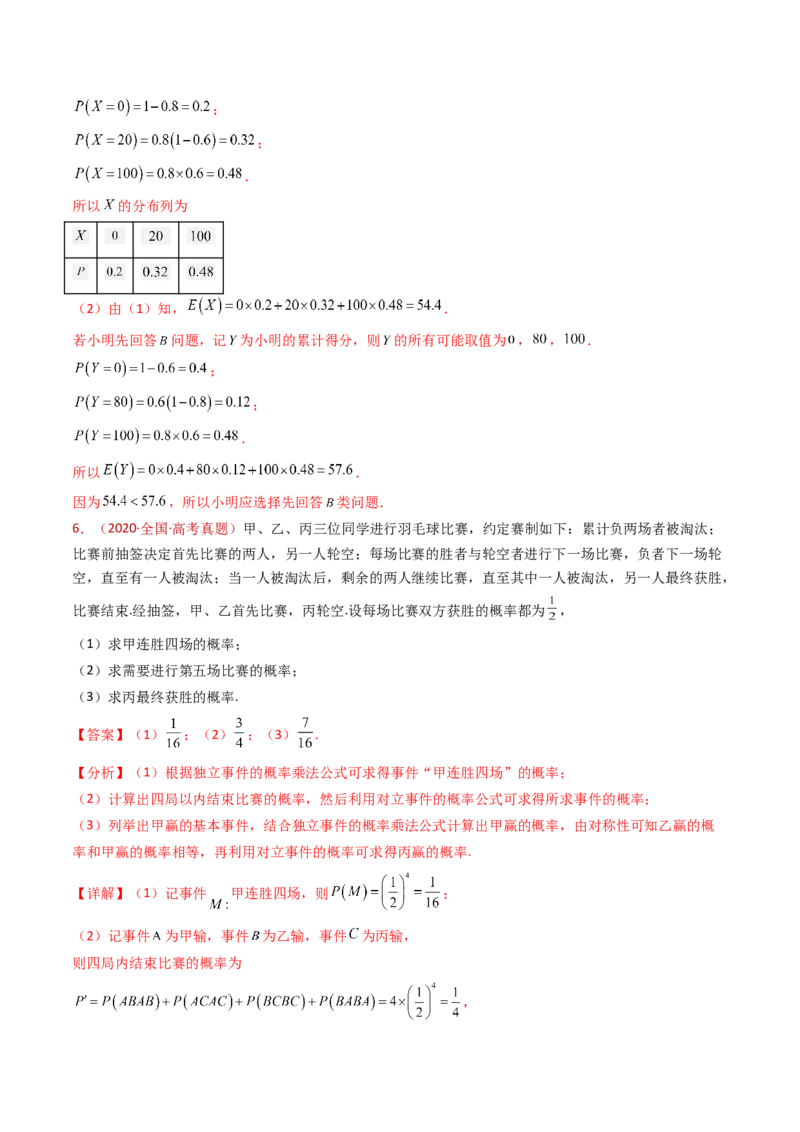 专题22概率统计及数字特征大题综合（教师卷）-十年（2015-2024）高考真题数学分项汇编（全国通用）_近10年高考真题汇编（必刷）_十年（2015-2024）高考数学真题分类汇编（全国通用）